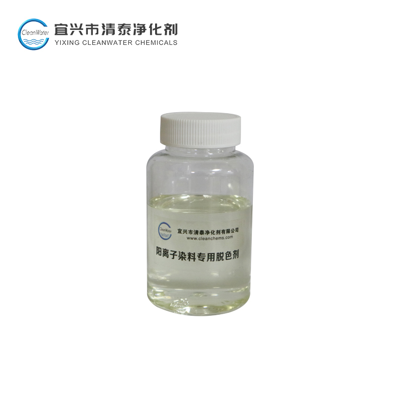 陽離子染料專用脫色劑-脫色絮凝劑