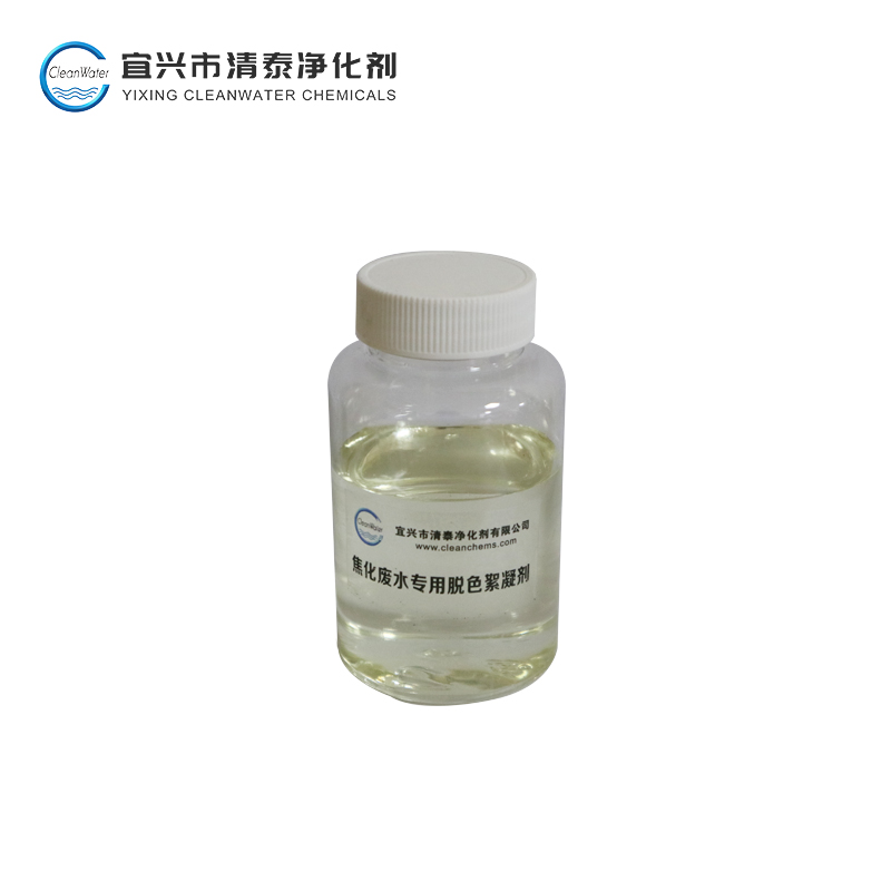 焦化廢水專用脫色絮凝劑