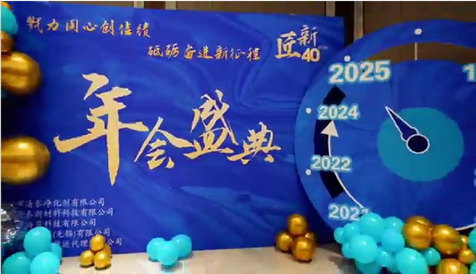 2024年會盛典完美落幕～